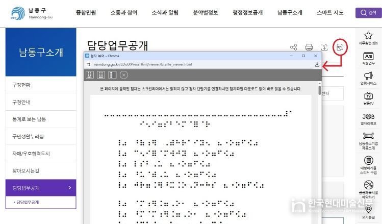 홈페이지 내 전자점자 서비스 도입