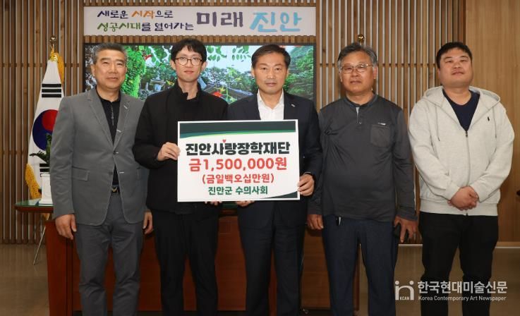 진안군 수의사회, 진안사랑장학재단에 장학금 150만원 기탁