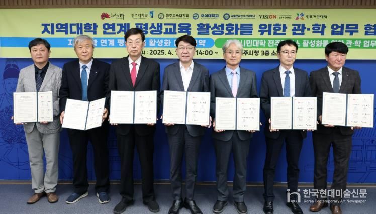 전주시, 평생교육 활성화 위해 6개 대학과 ‘맞손’
