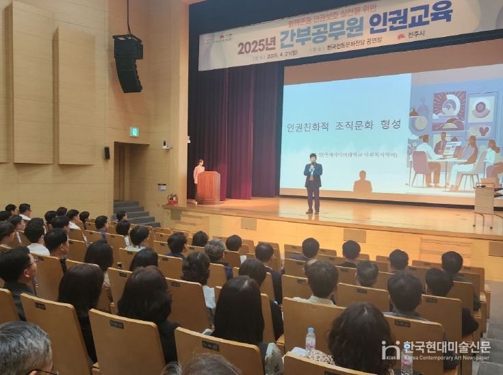 전주시, 간부 공무원과 ‘함께 존중’ 조직문화 만든다!