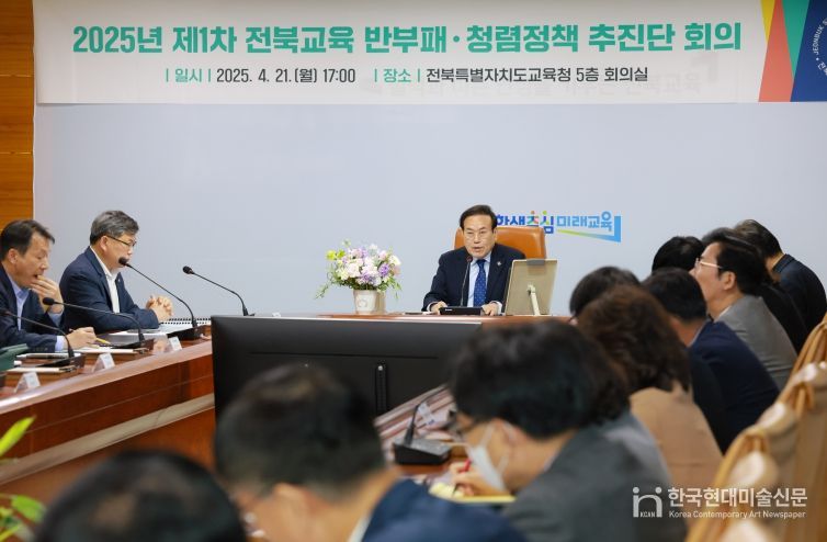 반부패청렴정책 추진단 회의