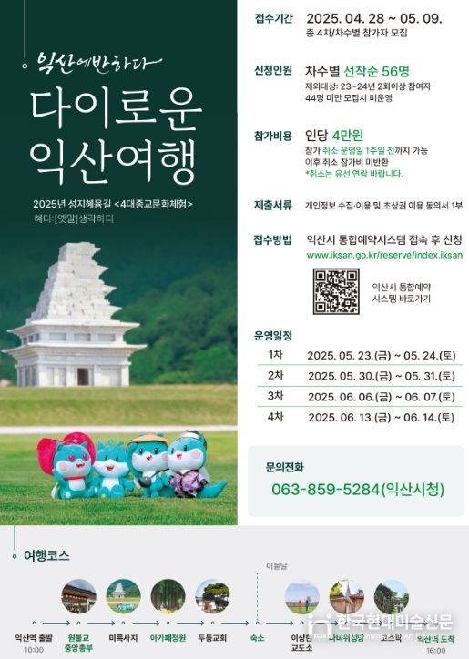 익산의 특별한 여행길