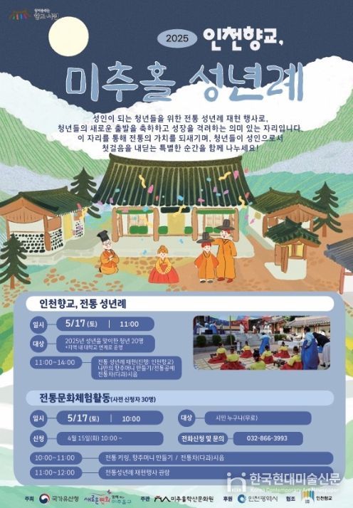 시민과 함께하는 전통 성년 의식