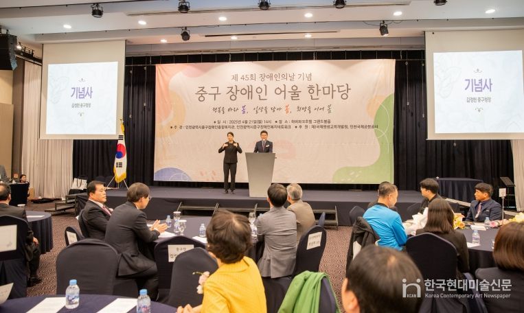 ‘장애인 권익 증진’ 인천 중구, 장애인 어울한마당 성료