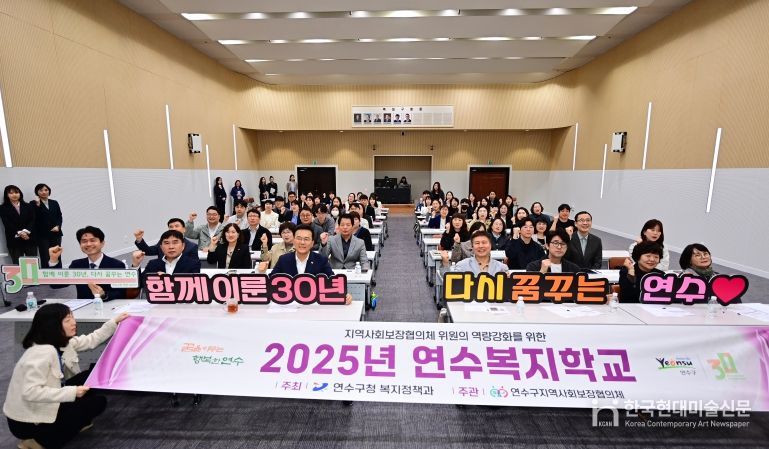 연수구, 지사협 위원 역량강화 위한 ‘연수복지학교 2차’