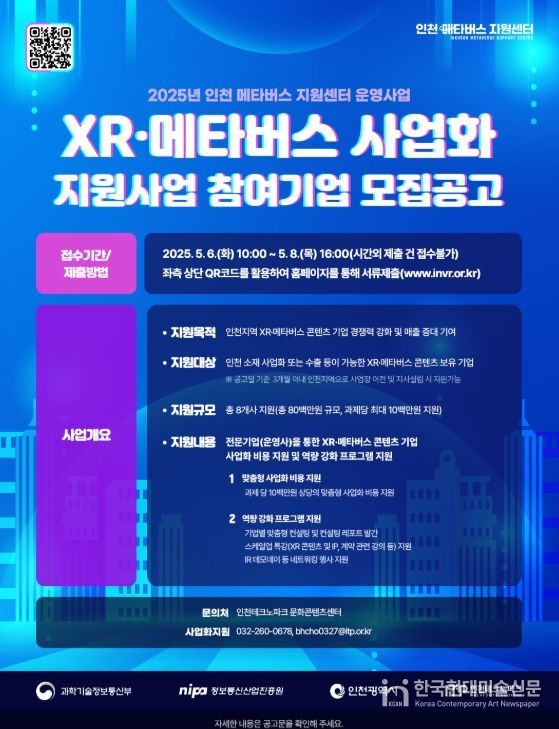 ‘XR·메타버스 콘텐츠’ 사업화 지원