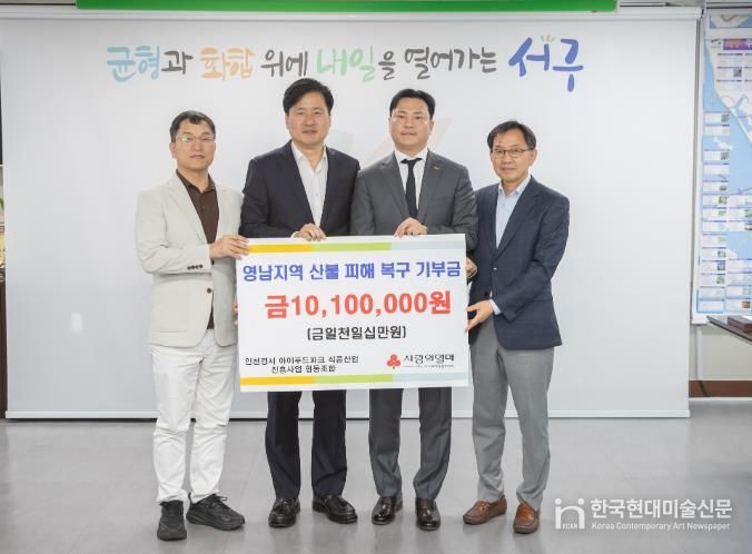 아이푸드파크 식품산업 진흥사업 협동조합, 영남지역 산불 피해 복구 성금 기탁