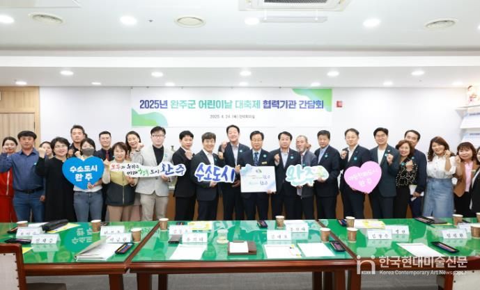 어린이날 대축제 협력기관 간담회