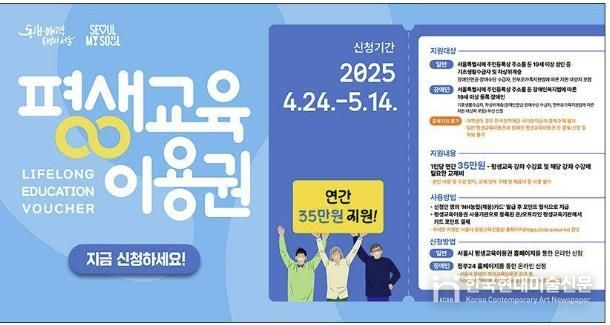 평생교육 이용권 홍보 안내문