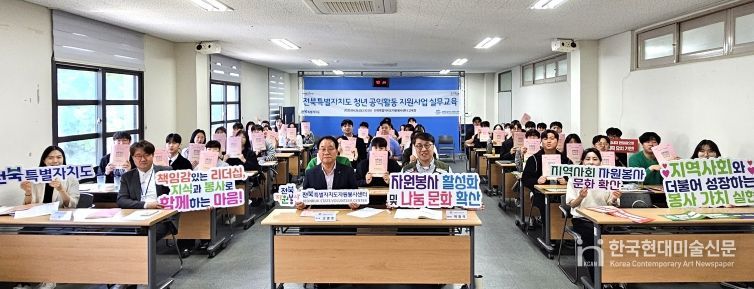 전북특별자치도자원봉사센터, 도내 청년 공익활동 지원사업 실무자교육 실시