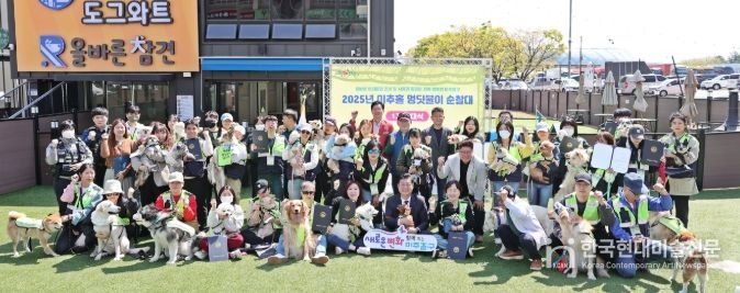 반려견과 함께하는 ‘멍딧불이 순찰대’ 발대식