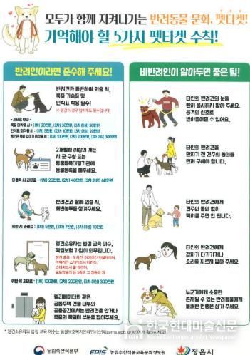 정읍시, 농촌지역 반려견 등록 돕는다…수의사 직접 방문