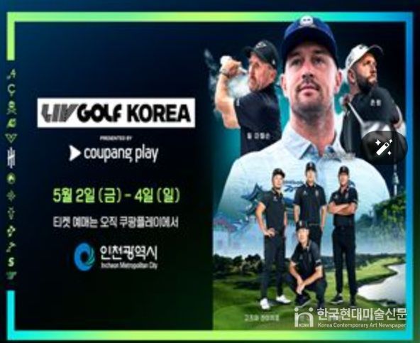 행사 관련 포스터(제공 : LIV, 쿠팡플레이)