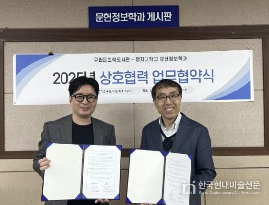 은평구 은뜨락도서관, 명지대학교 문헌정보학과와 업무협약 체결 모습