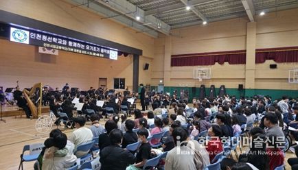 4.29(화) 인천청선학교에서 찾아가는 공연을 펼치는 인천시립교향악단