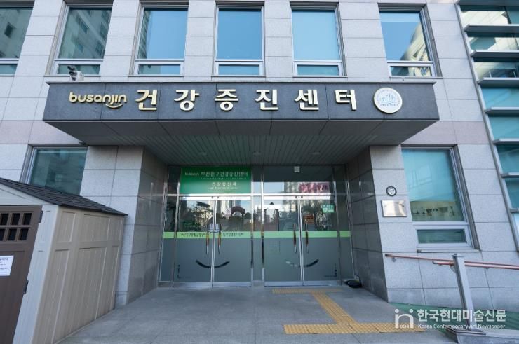 부산진구보건소