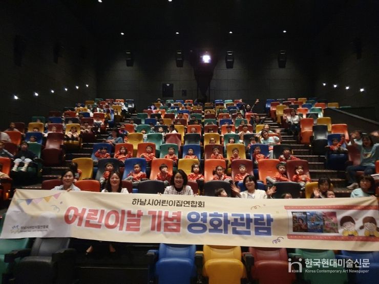 하남시어린이집연합회, 어린이날 기념 영화관람 행사 성료