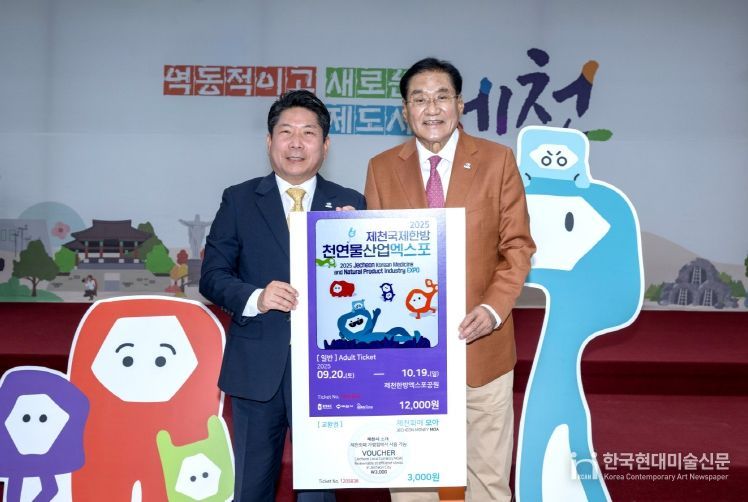 제천한방천연물산업진흥재단 최명현 이사장 500만 원 상당, 1호 구매