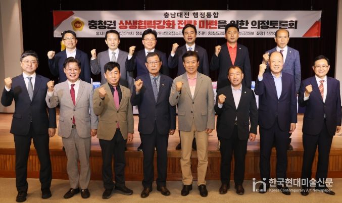 충남·대전 행정통합 추진 전략 모색 및 공감대 형성을 위한 의정토론회