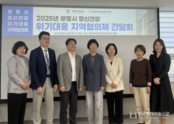광명시는 지난 4월 30일 정신건강복지센터에서 '2025년 1차 정신건강 위기대응 지역협의체 간담회'를 개최해 기념사진을 촬영하고 있다.