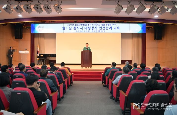 원도심 경사지 대형공사 안전관리 교육