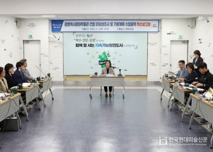 1일 오후 시청 중회의실에서 ‘광명역사문화박물관 건립 타당성조사 및 기본계획 수립 용역’ 착수보고회가 진행되고 있다.