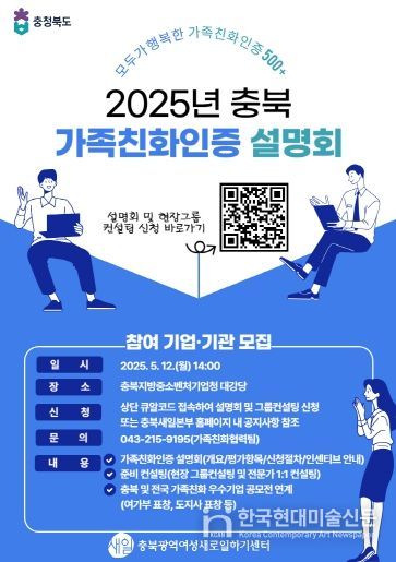 2025년 충북 가족친화인증 설명회 홍보 포스터