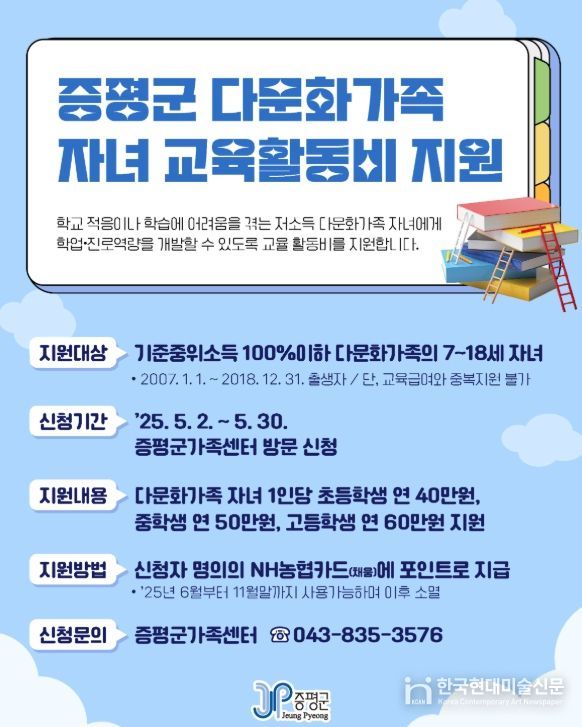 다문화가족 자녀 교육활동비 지원