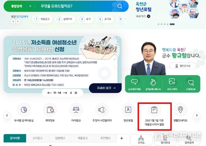 개별공시지가 온라인 접속 방법