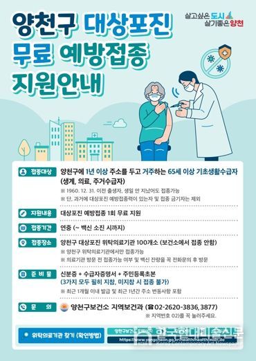 양천구 대상포진 무료 예방접종 지원 안내문