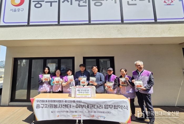 지난 4월 28일, 중구자원봉사센터와 어부네코다리 협약식