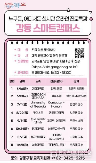 강동 스마트캠퍼스 홍보물