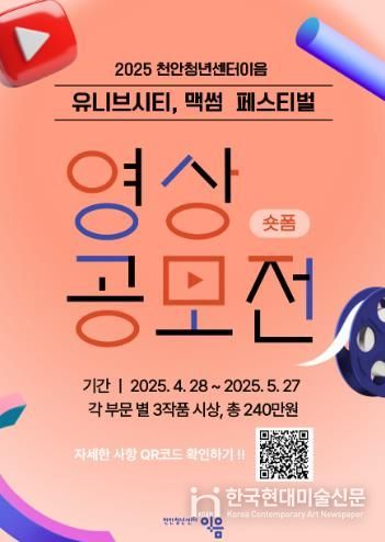 ‘유튜브 영상 공모전’ 홍보문.