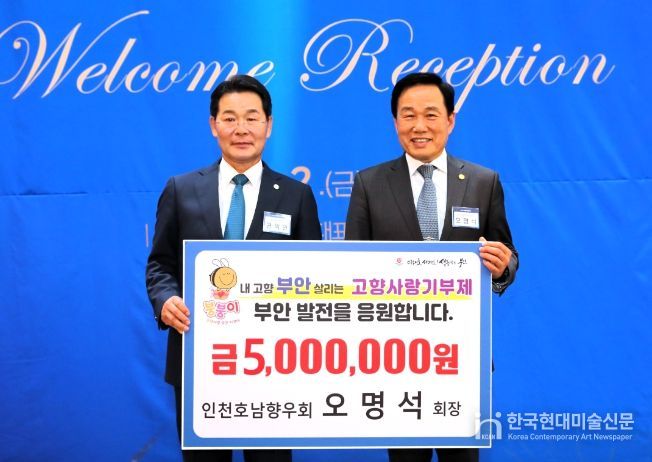 제12회 부안마실축제, 근농인재육성장학금 기부