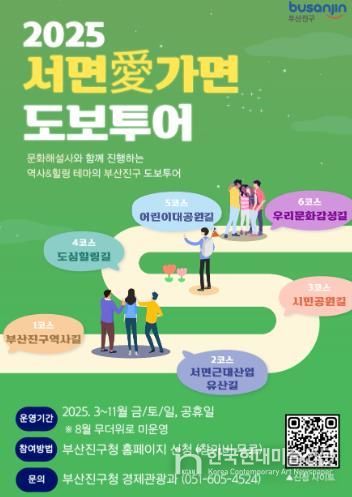 부산진구 2025년 서면애(愛)가면 도보투어 운영