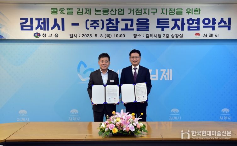 참고을 투자협약체결