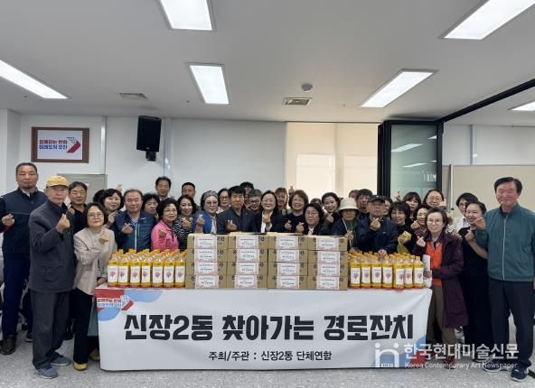 오산시 신장2동 단체 연합, “신장2동 찾아가는 경로 잔치”