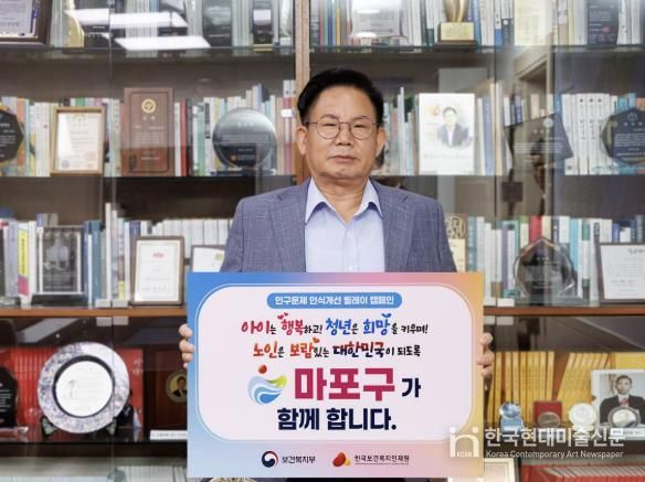 인구문제 인식개선 릴레이 캠페인에 참여한 박강수 마포구청장