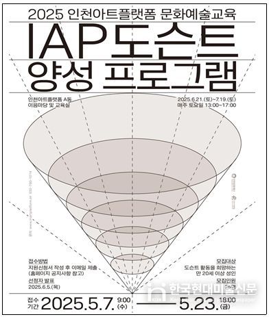 <IAP 도슨트 양성 프로그램> 참여자 모집