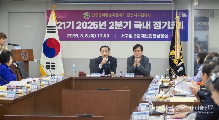 민주평화통일자문회의 인천서구협의회, 2025년 2분기 정기회의 개최