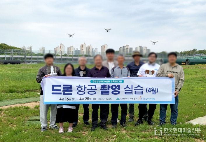 미추홀구, 드론 항공 촬영 실습 교육 운영