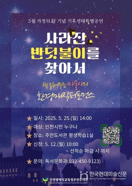 5월 가정의 달 기념 기후생태특별공연 운영