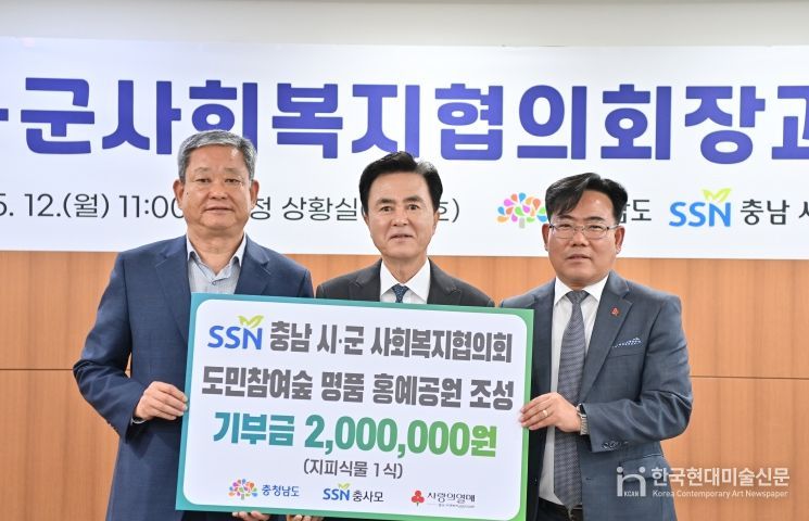 충남 시군사회복지협의회장 간담회