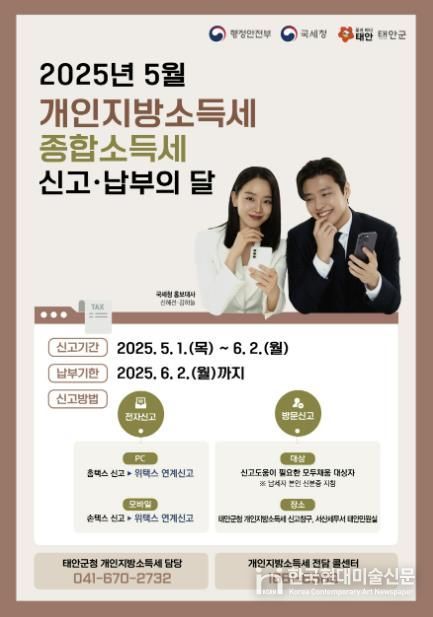 개인지방소득세 종합소득세 신고·납부 안내 홍보물.