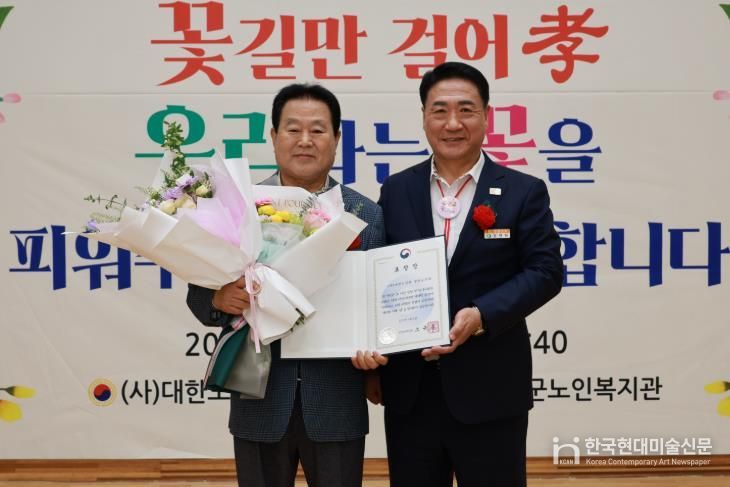 대한노인회 영동군지회, 어버이날 기념 보건복지부 장관상 수상
