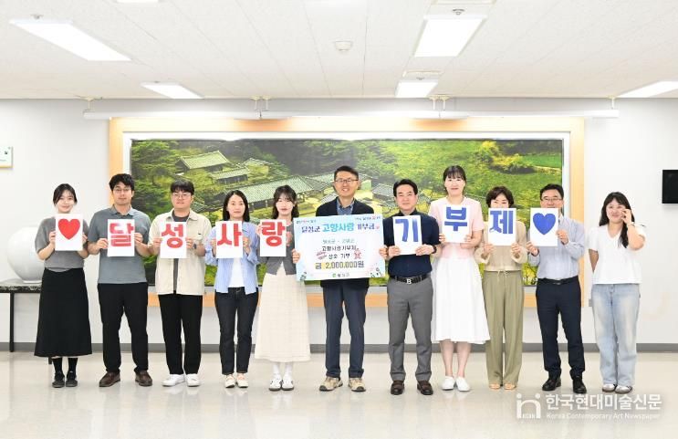 달성군·군위군 상호 고향사랑기부 사진 1(달성군 공무원)