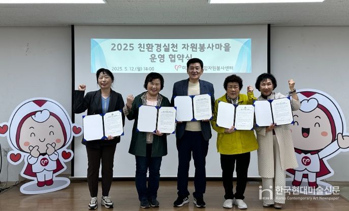 ‘친환경 실천 자원봉사 마을’ 운영 협약