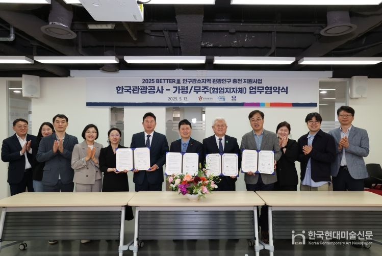 무주군&한국관광공사 업무협약