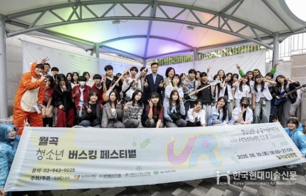 성북구 월곡청소년센터, '2025 UR Festival' 성황리 개최