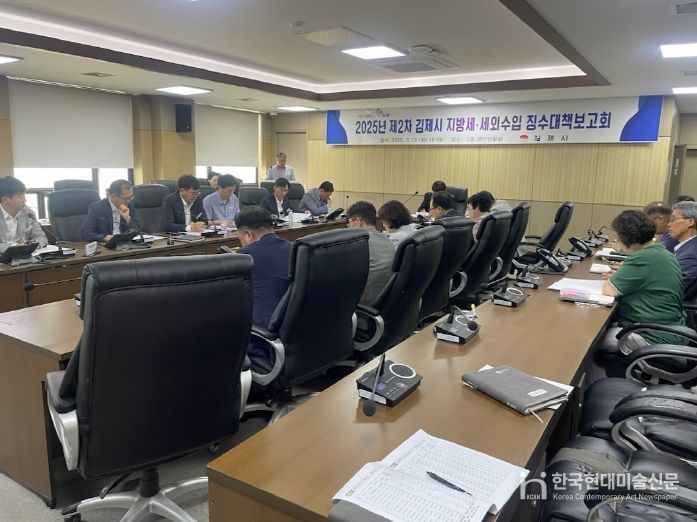 지방세세외수입징수대책보고회